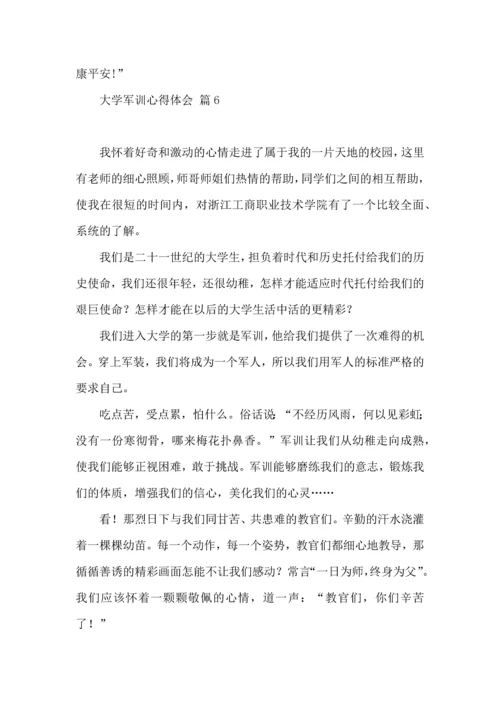 热门大学军训心得体会范文合集十篇.docx