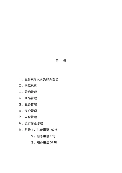 国内知名百货公司管理综合手册.docx