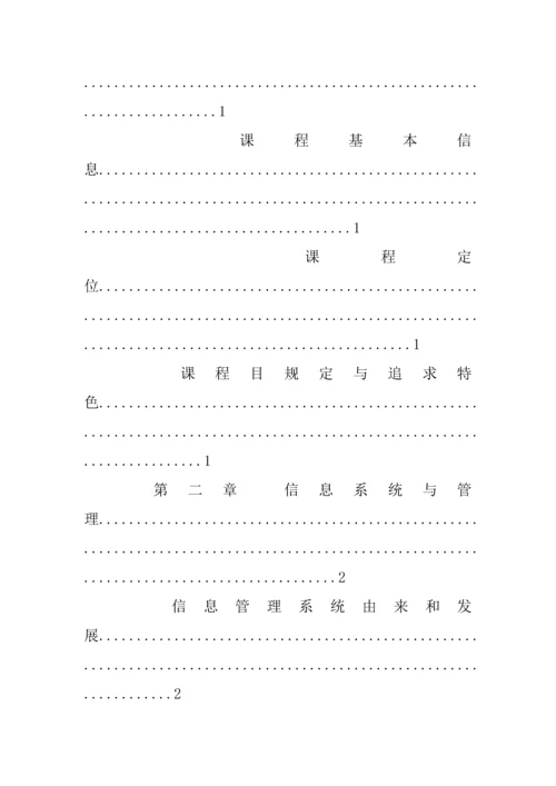 信息管理系统可行性分析报告.docx