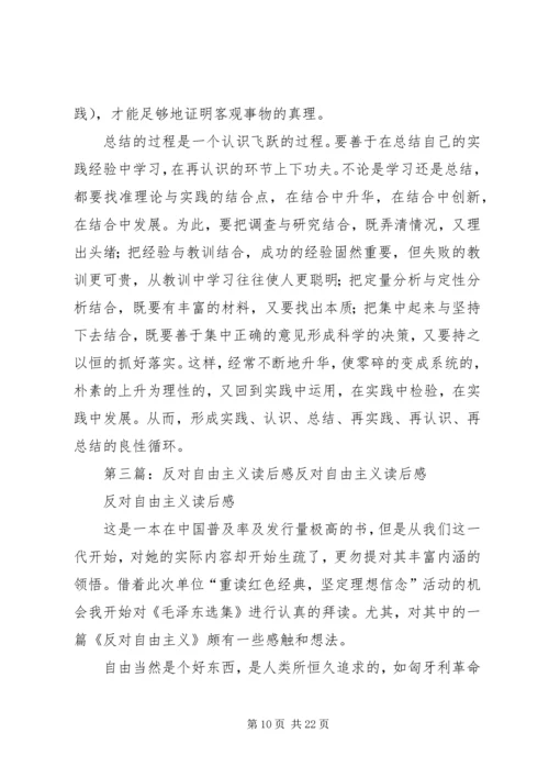 学习《反对官僚主义》和《反对自由主义》读后感_1.docx