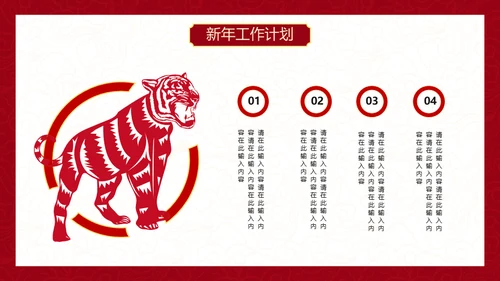 红色中国风虎年新年工作计划通用PPT模板