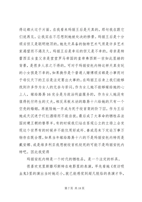 绝代艳后观后感.docx