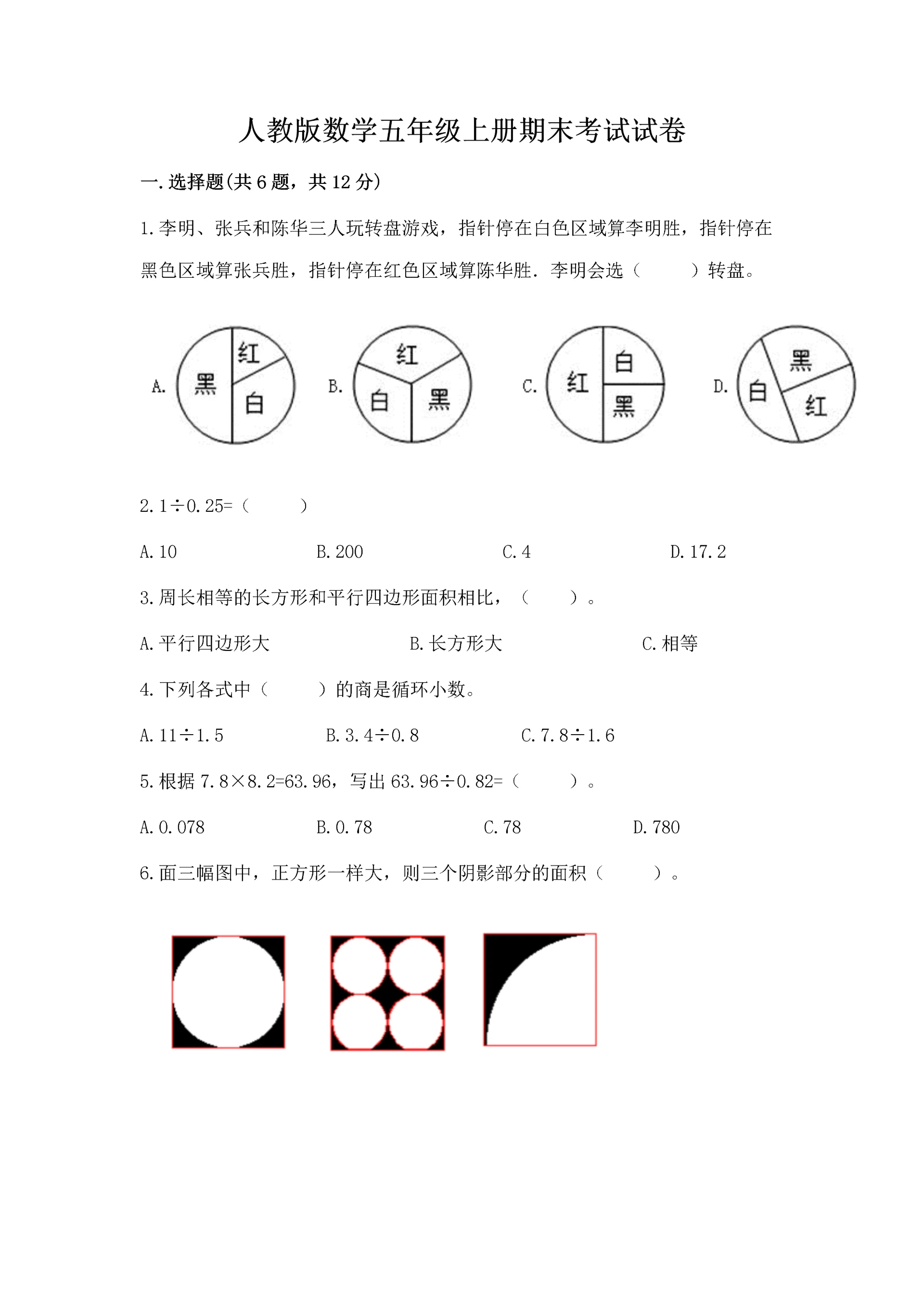 人教版数学五年级上册期末考试试卷精品(能力提升).docx