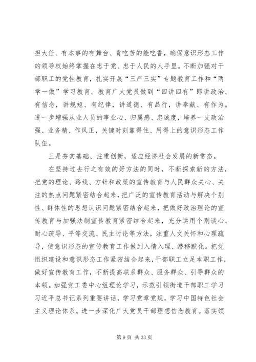 基层意识形态调研报告七篇.docx