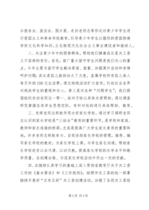 教育局关工委工作总结及工作计划 (4).docx