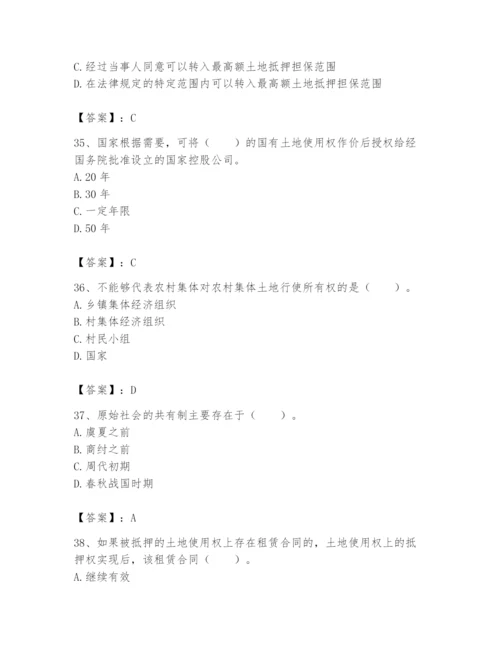 土地登记代理人之土地权利理论与方法题库及参考答案【突破训练】.docx