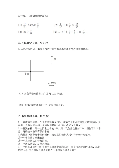 人教版六年级上册数学期末测试卷附答案【突破训练】.docx