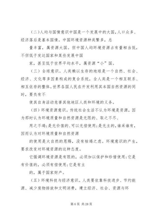 学习环境保护心得体会 (3).docx