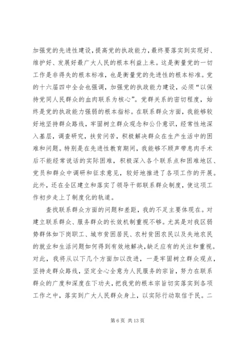 区委书记在今年度区委民主生活会上的发言 (2).docx