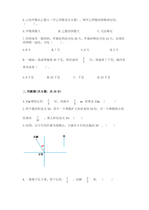 人教版六年级上册数学期中考试试卷及完整答案【有一套】.docx