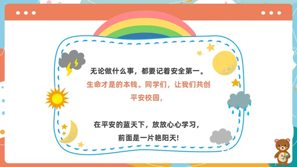 小清新卡通简约校园安全知多少小学生校园安全班会PPT模板