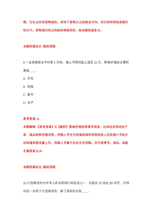 2022年02月东莞市麻涌镇人力资源服务有限公司招考4名社区收费员强化练习题