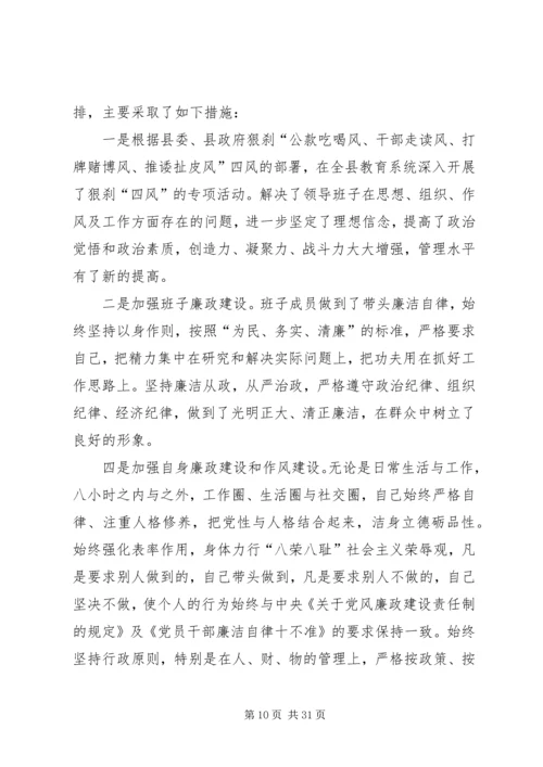 第一篇：教体局党组书记、局长自查报告.docx