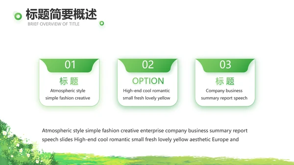 绿色清新园林个人述职报告动态PPT模板