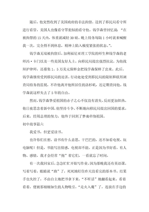 2023年《初中故事》作文600字汇总(9篇)