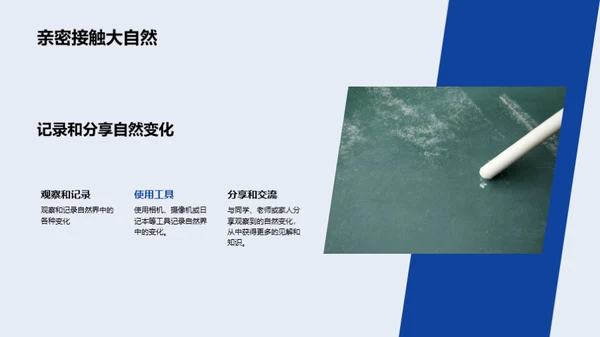 探秘自然变迁