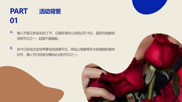 色块简约风情人节营销方案