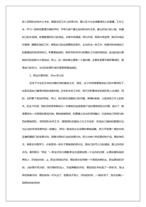 医药代表职业规划