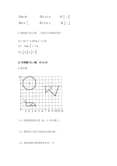 小学数学六年级上册期末测试卷带答案（精练）.docx