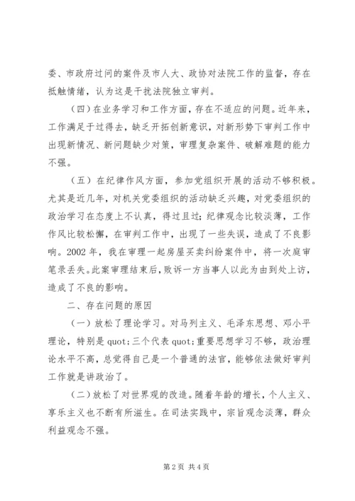 党性分析材料(法院版).docx