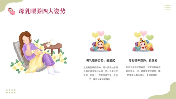 粉色插画实拍清新花卉全国母乳喂养宣传日母乳喂养课件PPT模板