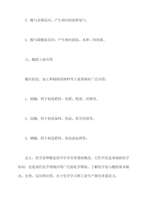 化学盐与酸知识点
