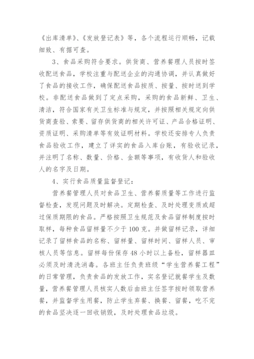学校营养改善计划工作总结.docx