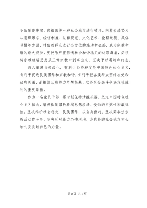 去极端化活动发言稿.docx