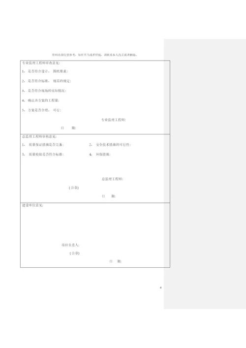 天然气管道防护工程施工组织设计模板.docx