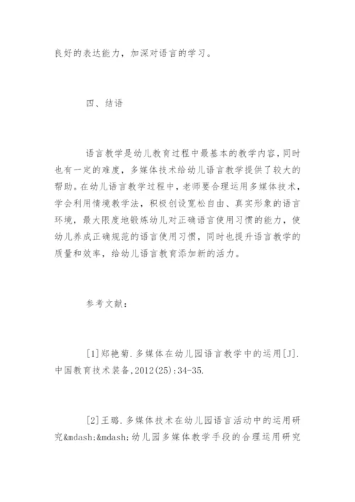 幼儿园教师教育教学论文.docx