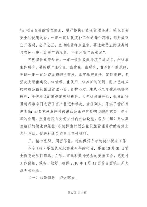 副县长在财政奖补工作会议上的讲话.docx