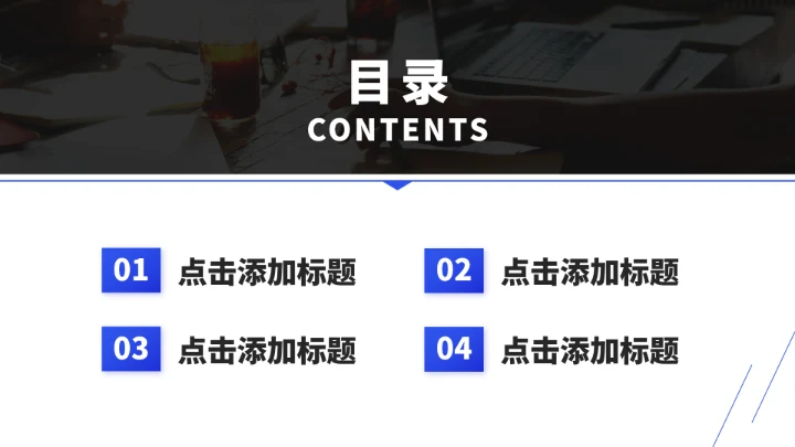 蓝色高端工作汇报总结PPT模板