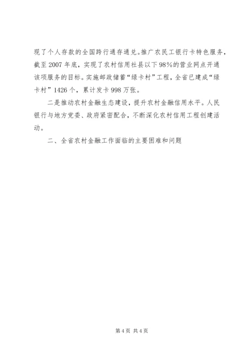 充分发挥金融在农村经济发展中的职能作用.docx