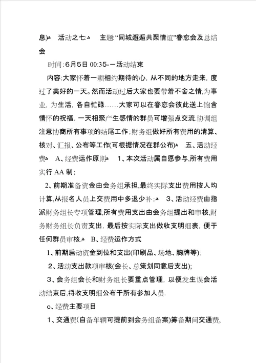 QQ群聚会活动策划方案