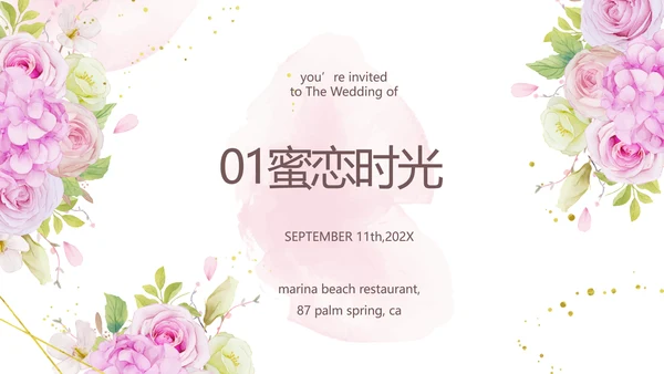 我们结婚啦婚礼纪念册电子相册PPT