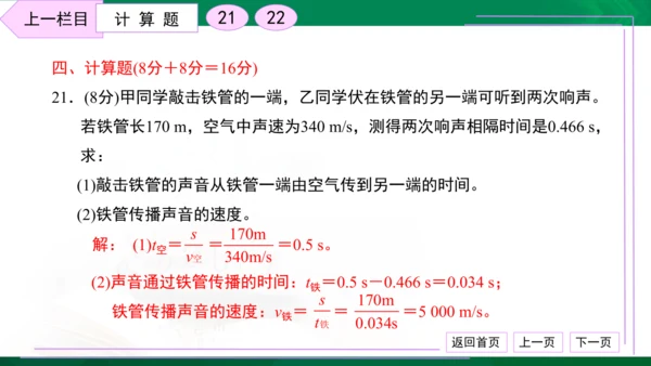初中物理 八年级上册 月考检测卷（一） 习题课件（30张PPT）
