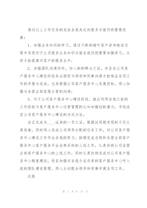 个人转正通用述职报告.docx