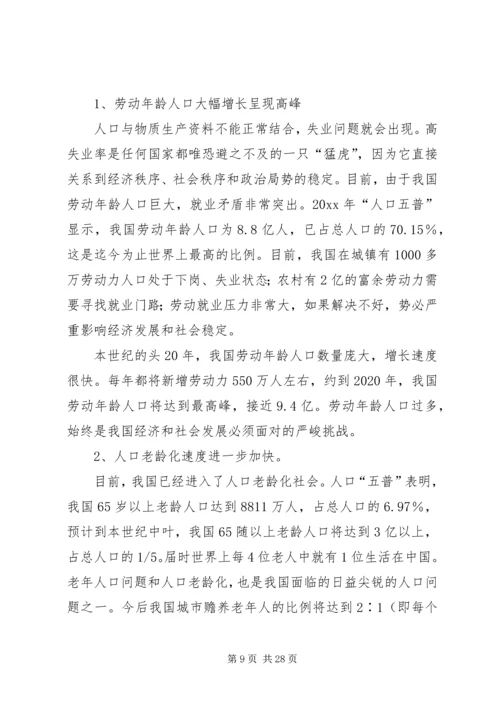 新时期计划生育工作形势与任务(计划生育讲课稿发－特长) (2).docx