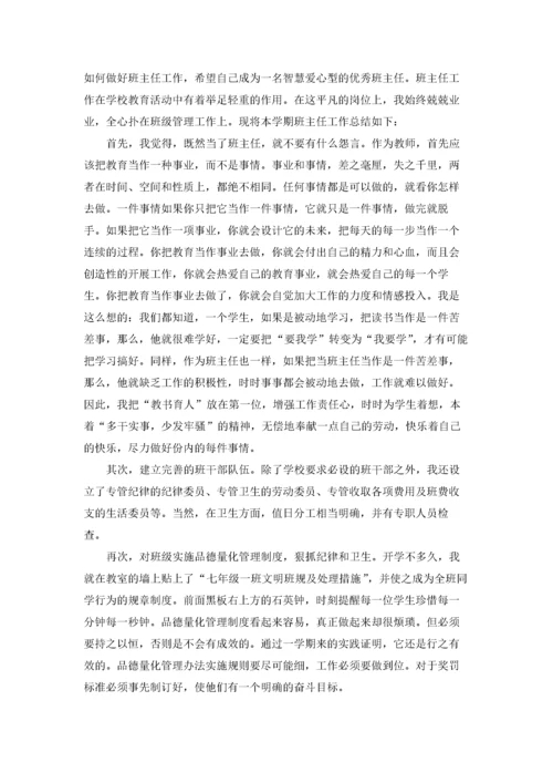 初中班主任工作总结合集15篇.docx