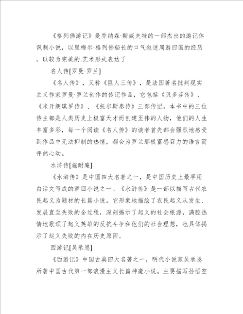 中学语文课外阅读书目
