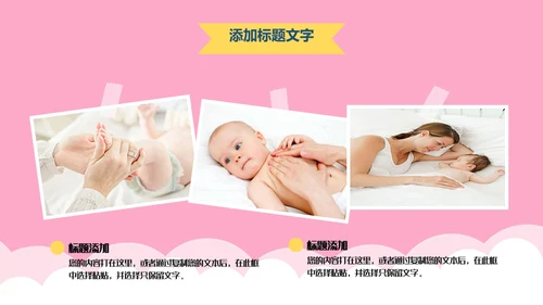 新生儿护理月嫂母婴类通用PPT模板