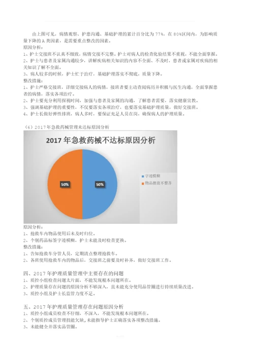 2017年护理质量汇总分析持续改进报告.docx