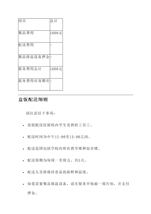 蓬莱学校盒饭配送报价单