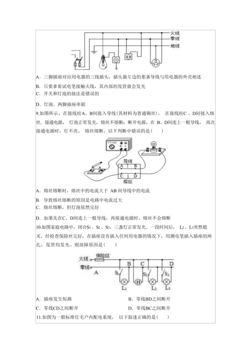 人教版九下《生活用电》大单元作业设计