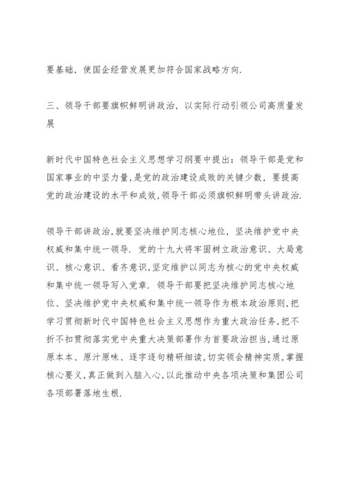 机关”不忘初心、牢记使命“党课讲稿.docx