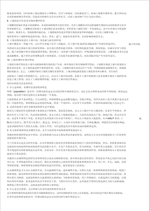 基础生态学第二版课后习题答案