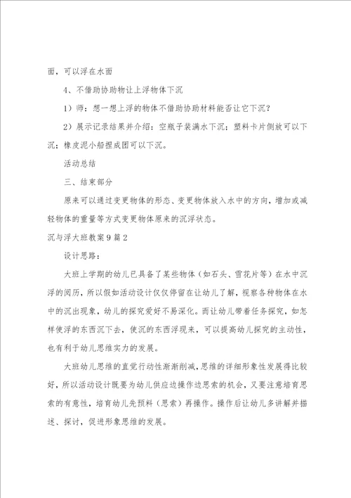 沉与浮大班教案