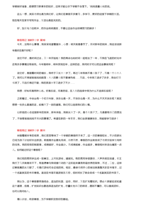 寒假周记300字小学（通用40篇）.docx