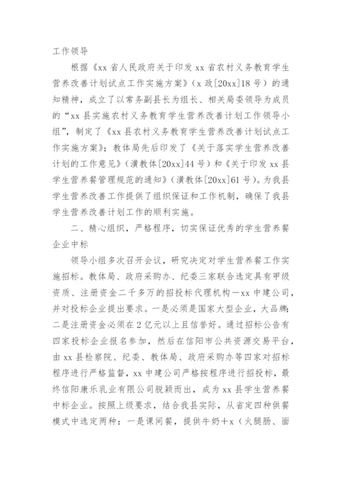 学生营养改善工作总结.docx