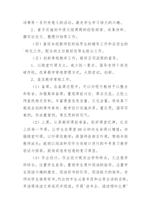 初三语文教研组工作计划_1.docx